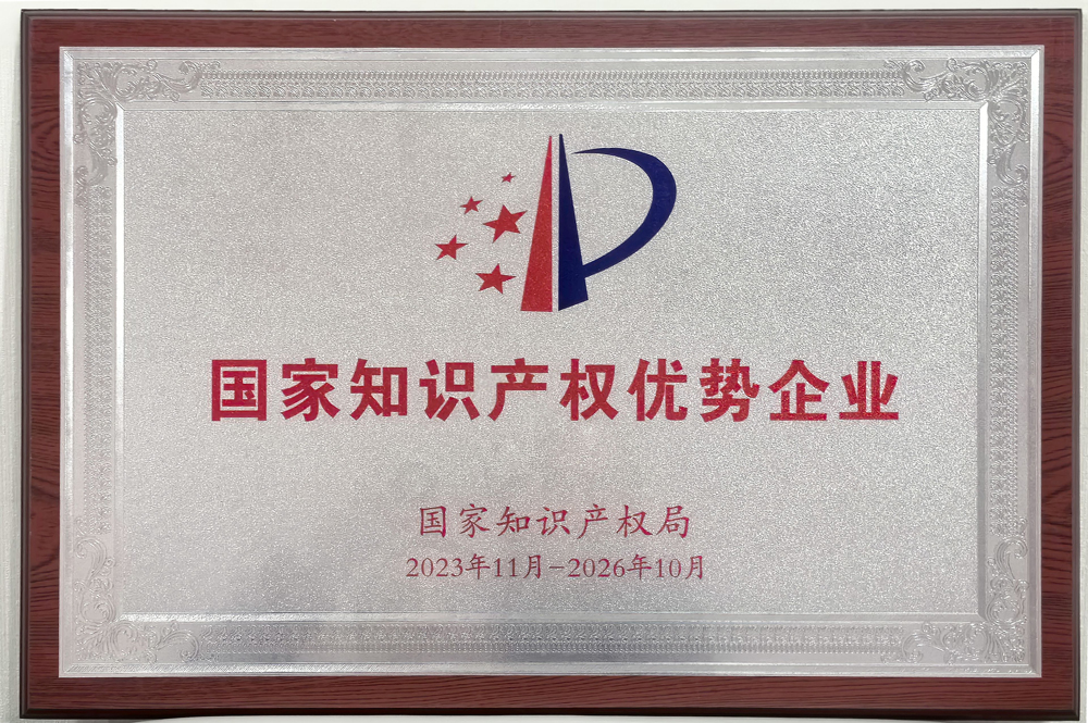 喜报——YABO鸭脖获评国家知识产权优势企业