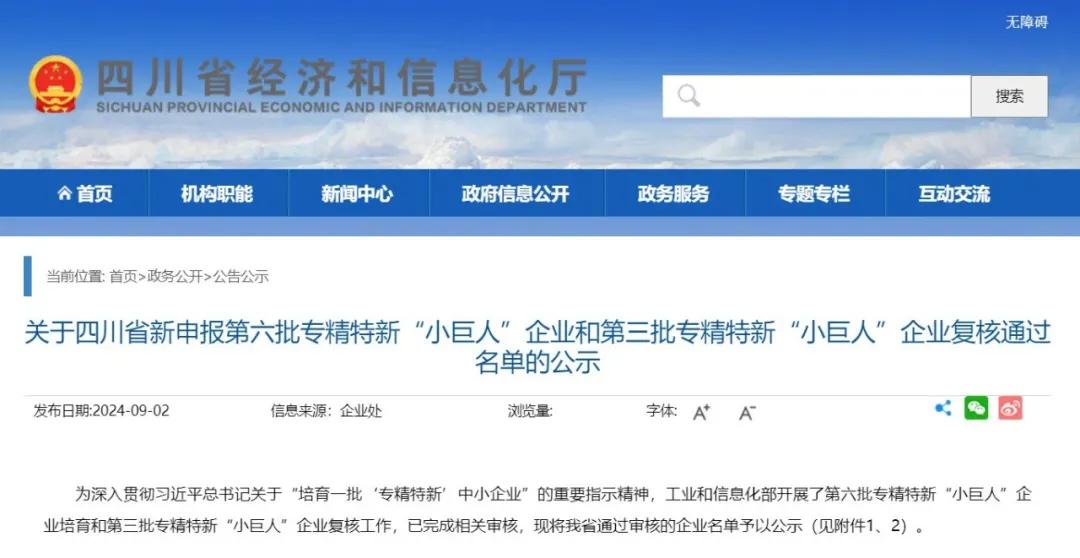 喜报:YABO鸭脖成功进阶国家级专精特新“小巨人”