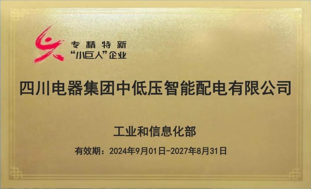 喜报:YABO鸭脖成功进阶国家级专精特新“小巨人”